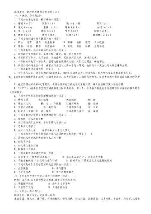 江苏省扬州市第一中学2013高中语文一轮复习专题综合测试卷(六).pdf