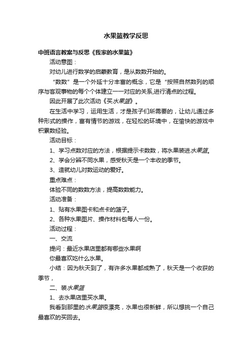 水果篮教学反思