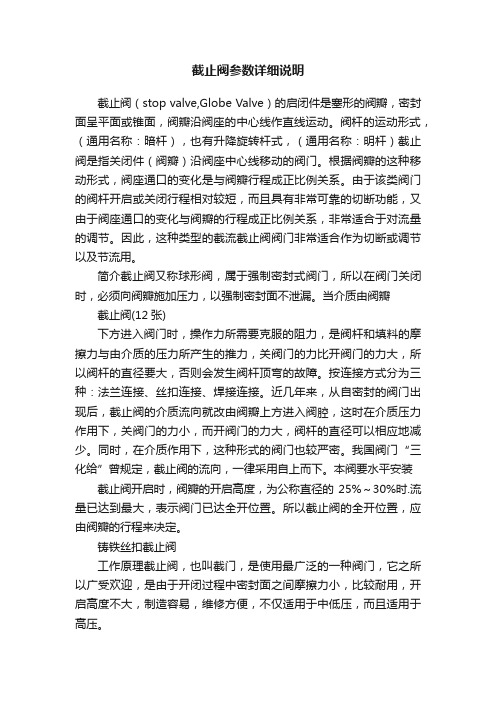 截止阀参数详细说明