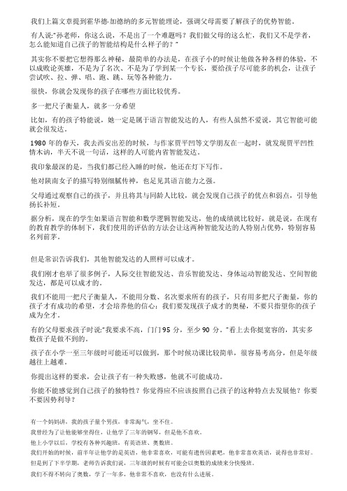 发现孩子优势智能走他走自己擅长的路让
