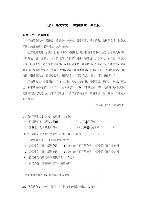 (沪)一篇文言文一《欧阳修传》(学生教师版)