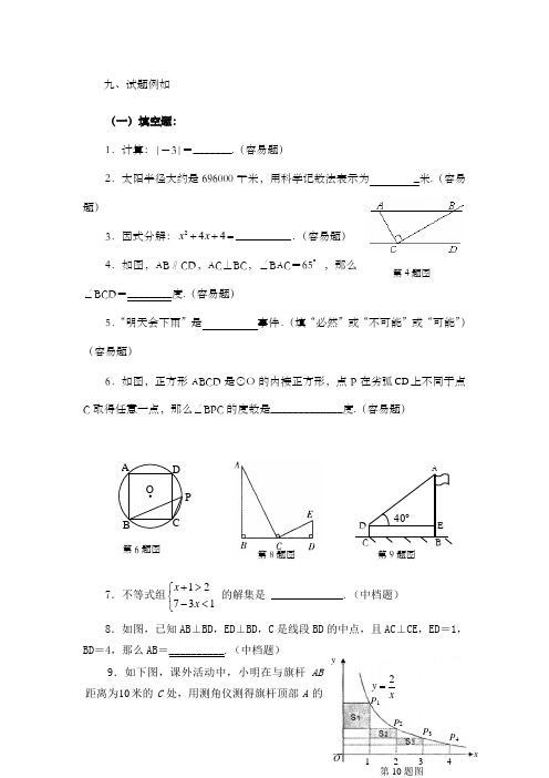 福建中考数学模拟试题及答案