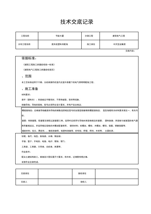 瓷夹或塑料夹配线交底记录