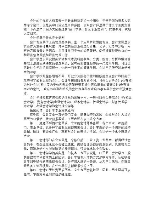 会计学属于什么专业类别