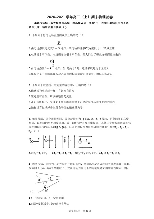 2021年人教版高二上册物理期末试卷带答案