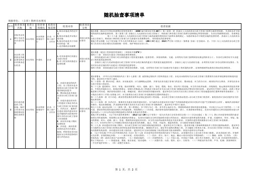 随机抽查事项清单