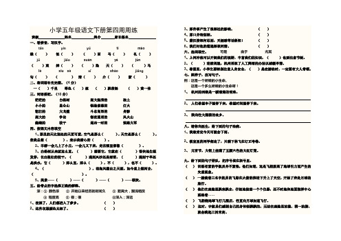 人教版五年级语文上册第4周周练试题