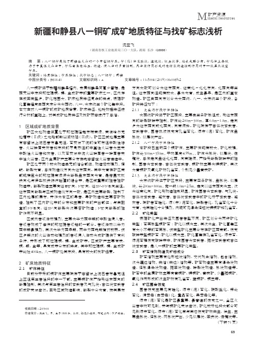 新疆和静县八一铜矿成矿地质特征与找矿标志浅析