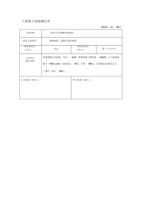 工程施工现场确认单(完整版)