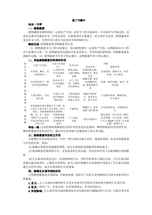 人教课标版高中生物必修3第3章《其他植物激素》教材梳理