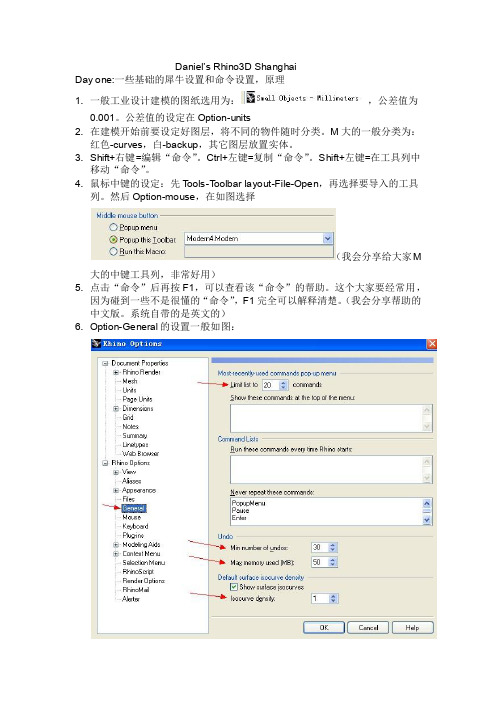 M大 传授犀牛详细设置及经验