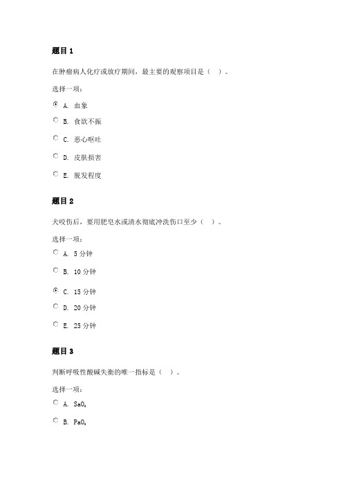 国开外科护理学形考任务1