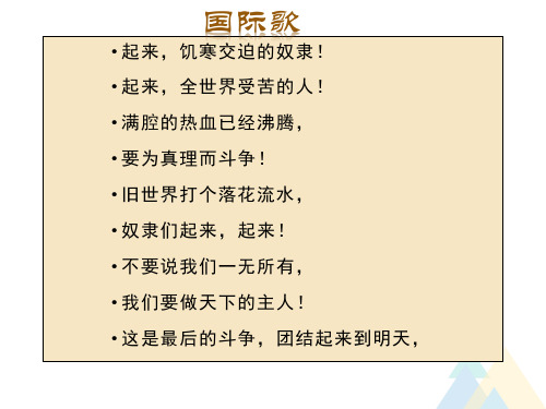 人教版历史和社会八年级下册第七单元第二课《工人运动的发展和马克思主义的诞生》(共17张PPT)