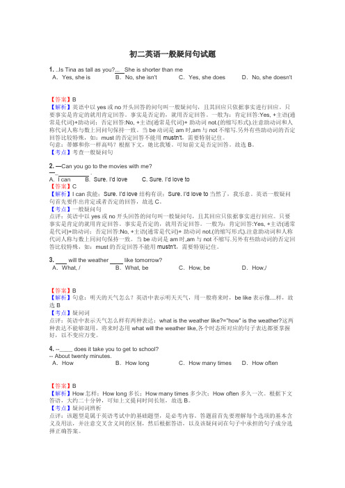 初二英语一般疑问句试题
