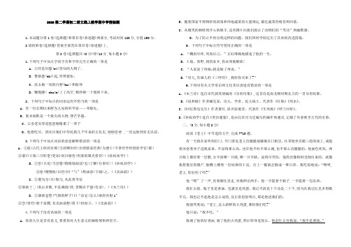 最新部编人教版七年级下册语文期中检测试卷(含答题卡)