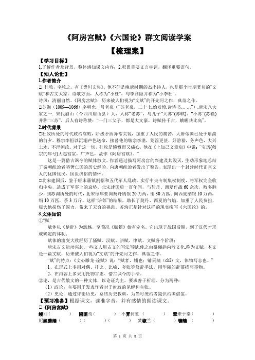 《阿房宫赋》《六国论》群文阅读学案