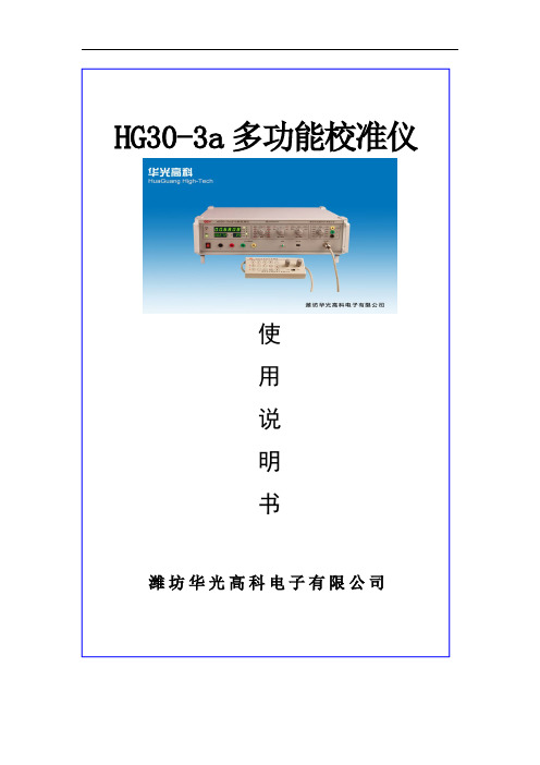 HG30-3a多功能校准仪