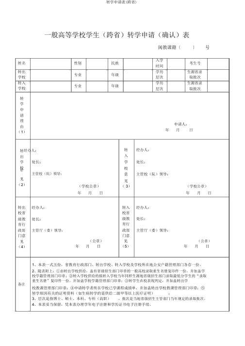 转学申请表(跨省)