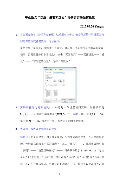 博士毕业论文奇偶页页码设置