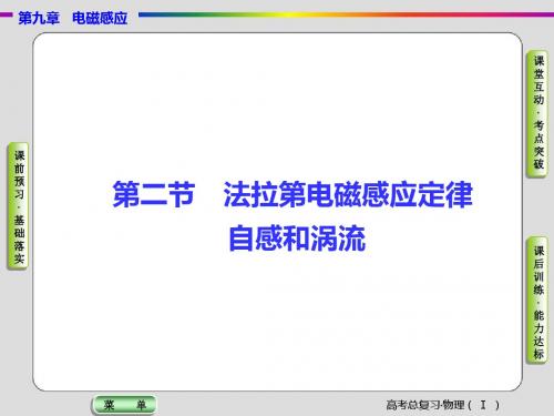【导学教程】2017高考总复习·人教版物理(课件+限时检测)第九章-电磁感应 第二节