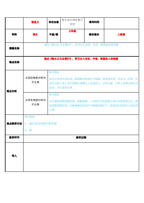 通过陈太丘与友期行,学习古人诚实、守信、尊重他人的美德(1)