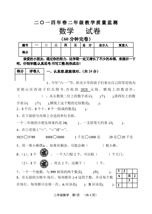 2018秋人教版二年级下期末测试卷