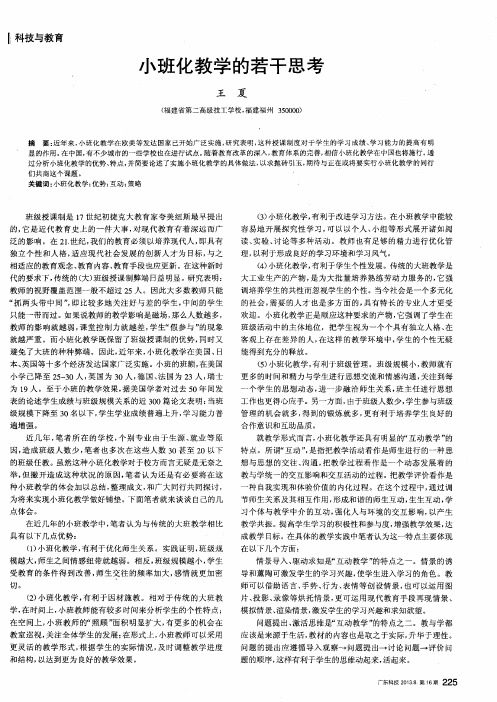 小班化教学的若干思考