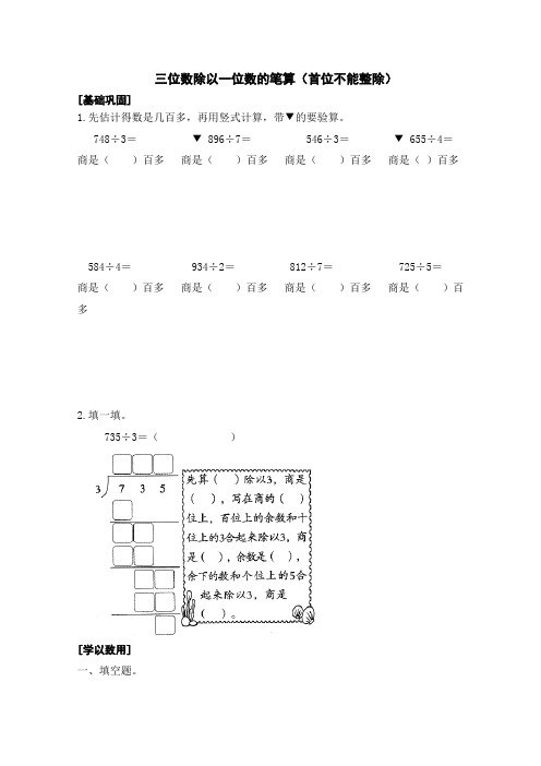 三位数除以一位数的笔算(首位不能整除)(同步练习)-2024-2025学年三年级上册数学苏教版