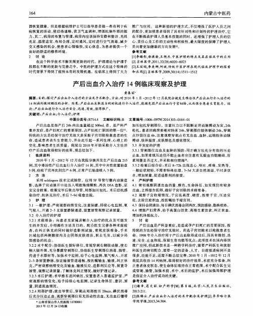 产后出血介入治疗14例临床观察及护理