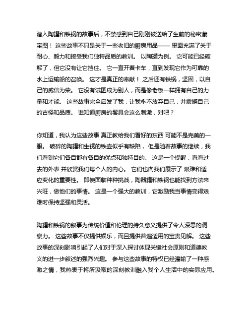 三年级的下学期读了陶罐和铁罐的读后感呢