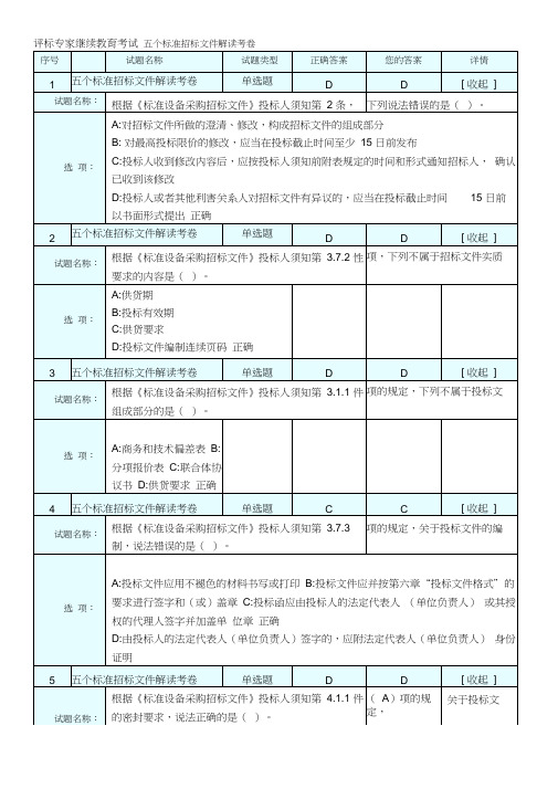 评标专家继续教育考试五个标准招标文件解读考卷