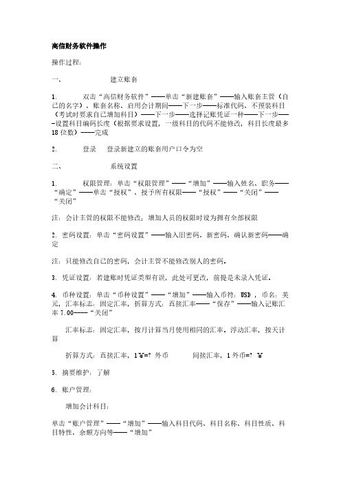 高信财务软件操作-推荐下载