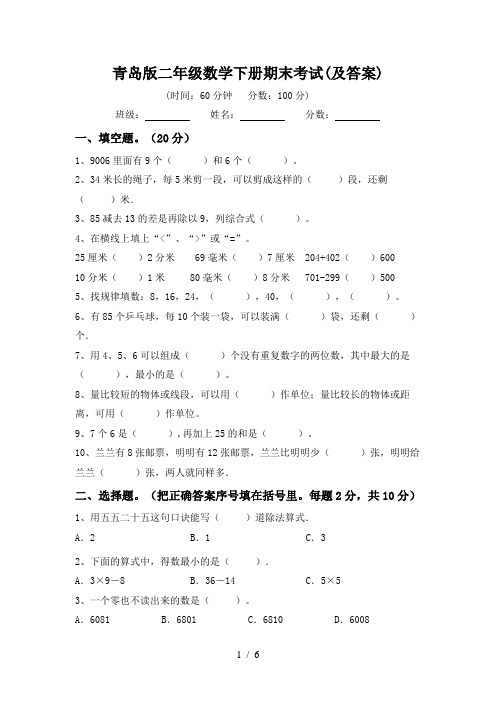 青岛版二年级数学下册期末考试(及答案)