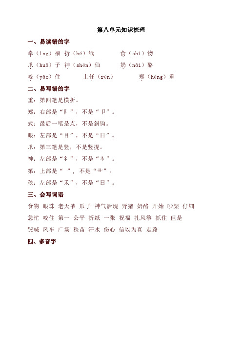 2019统编版二年级语文上册:第八单元知识梳理