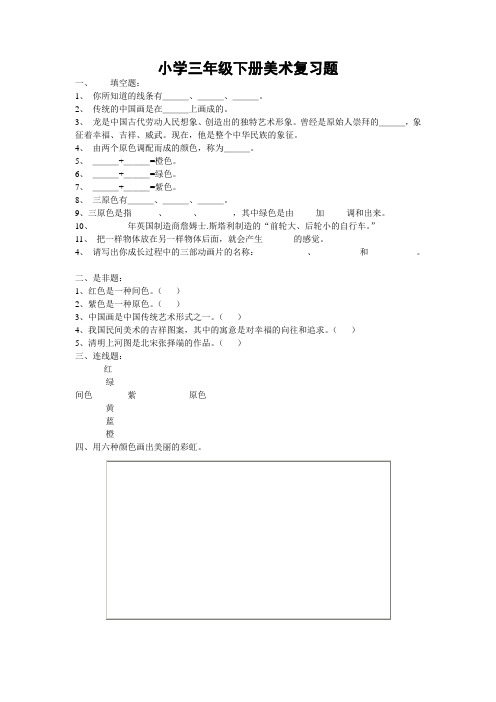 小学美术学业水平测试题