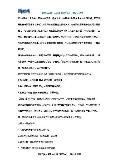 公务员考试行测片段阅读：隐性主旨题