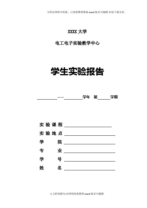 (3)线性网络定理实验报告本