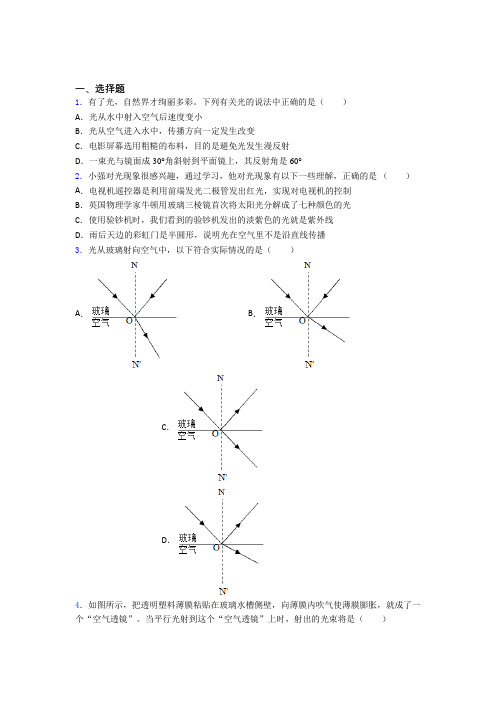 2021年八年级物理上册第四章《光现象》阶段测试(答案解析)