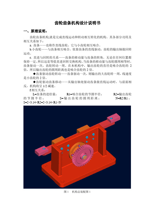 齿轮齿条机构设计说明书