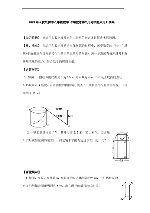 2023年人教版初中八年级数学【学案】 勾股定理在几何中的应用