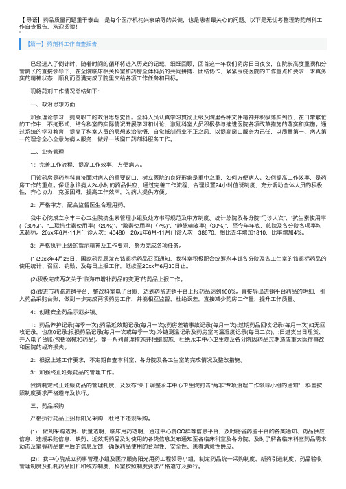 药剂科工作自查报告