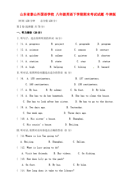 八年级英语下学期期末考试试题牛津版