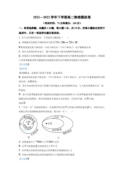 精品解析：福建省莆田第二中学2021-2022学年高二(下)期末模拟物理试题(解析版)