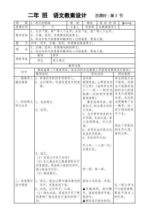 1秋天的图画(1)