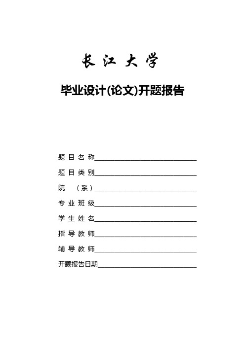 开题报告封面