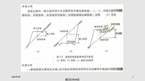 道路勘测设计道路勘测设计.pptx