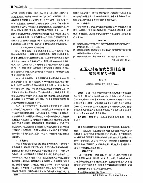 正压无针连接式留置针应用效果观察及护理