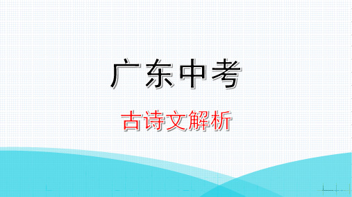 最新中考语文课内文言文精讲精练课件2  陈太丘与友期行