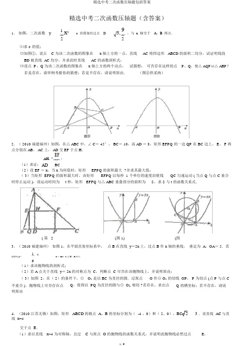 精选中考二次函数压轴题包括答案