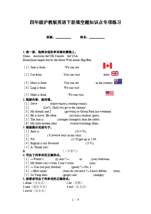 四年级沪教版英语下册填空题知识点专项练习